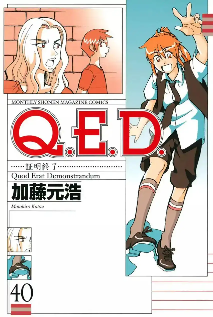 Q.E.D. - Shoumei Shuuryou Chapter 78 1